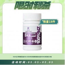 【05.05每日限时秒杀】HIGHQ 帝斯曼藻油DHA+ARA孕乳母婴胶囊高含量400MG纯净版 60粒